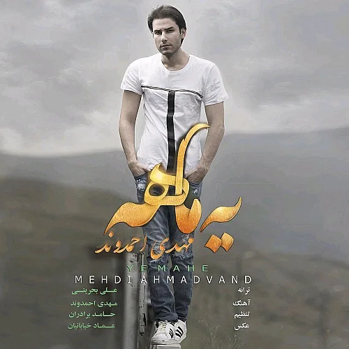 Ye Mahe - Mehdi Ahmadvand